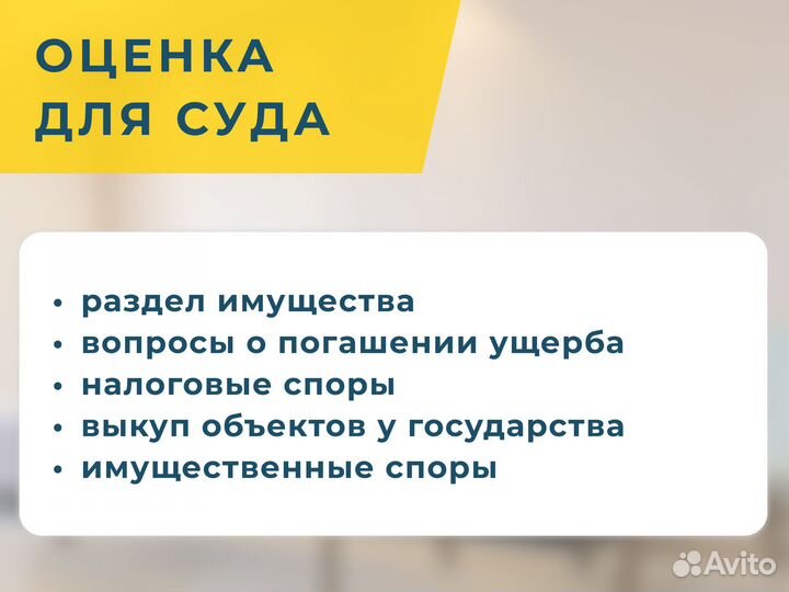 Оценка недвижимости для ипотеки, суда, нотариуса