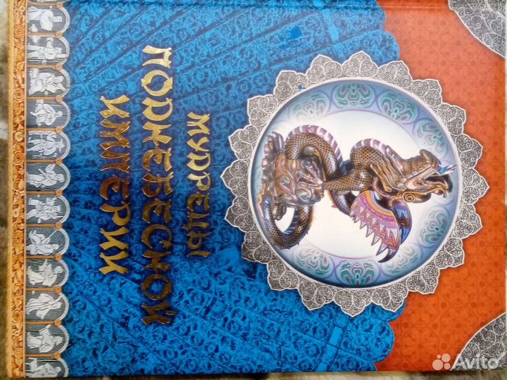 Мудрецы поднебесной империи