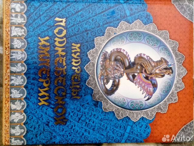 Мудрецы поднебесной империи