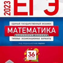 Егэ математика 2023