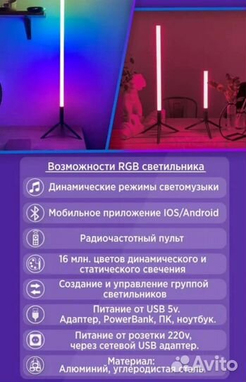 Торшер светильник RGB Bluetooth лампа светильник