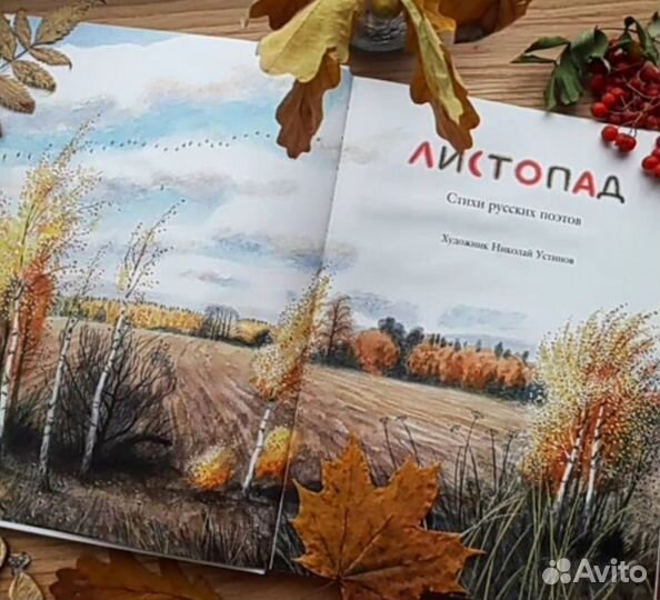 Листопад. Стихи русских поэтов