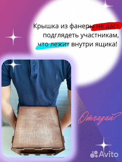 Ящик для игры Кажется нащупал/ Угадай что или кто