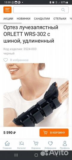 Ортез на лучезапястный orlett