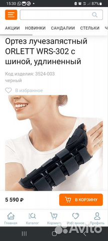 Ортез на лучезапястный orlett