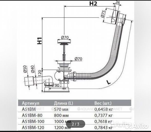 Слив перелив доя ванной Alcaplast A51-BM