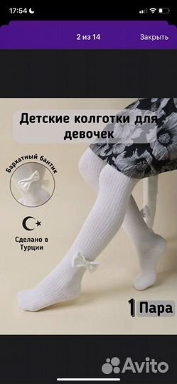 Колготки для девочки 86-92