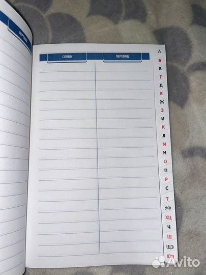 Тетрадь для иностранных слов