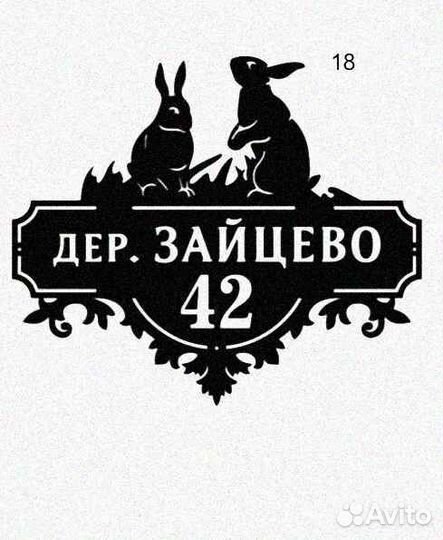 Указатель с адресом на дом