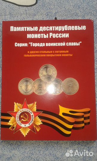 Монеты гвс и памятные даты в альбоме (57 монет)