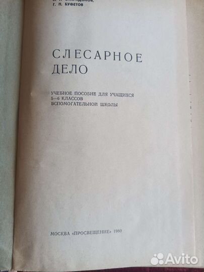 Слесарное дело, металлообработка