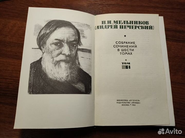 П.И.Мельников (Печерский) Собрание сочинений в 6 т