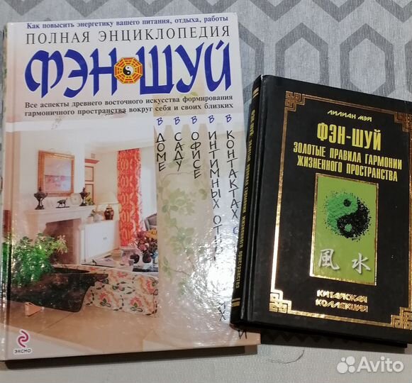 Книги фэн-шуй