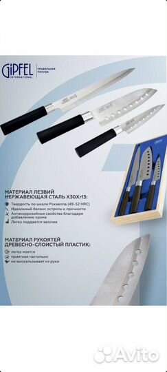 Набор кухонных ножей Гипфел