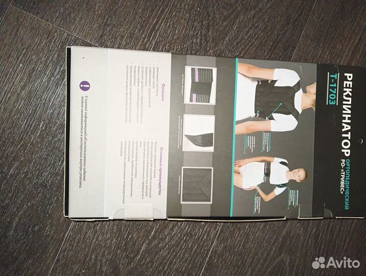 Реклинатор ортопедический