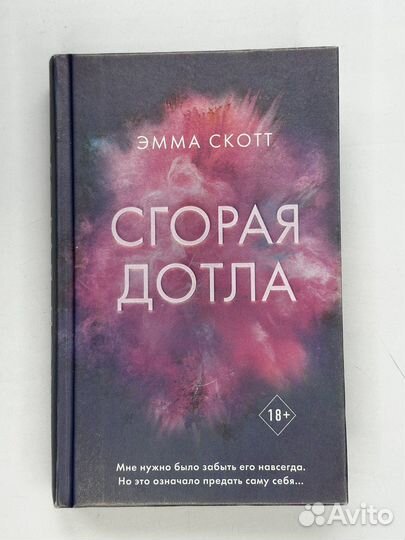 Книги Эмма Скотт