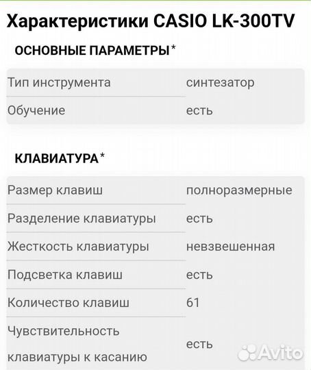 Синтезатор casio lk 300 tv