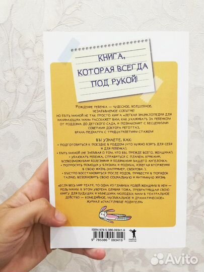 Книга Легкая энциклопедия для мам