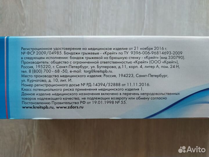 Бандаж грыжевой