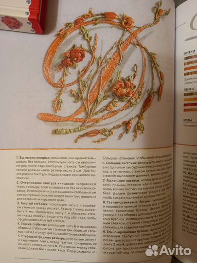 Книга Вышивка лентами Ди Ван Никерк