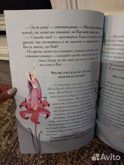 Андерсен. Снежная королева