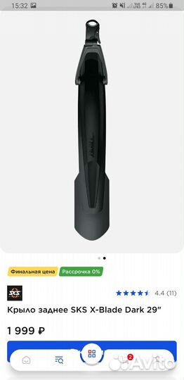 Крыло заднее для велосипеда 29 Sxs x-blade dark