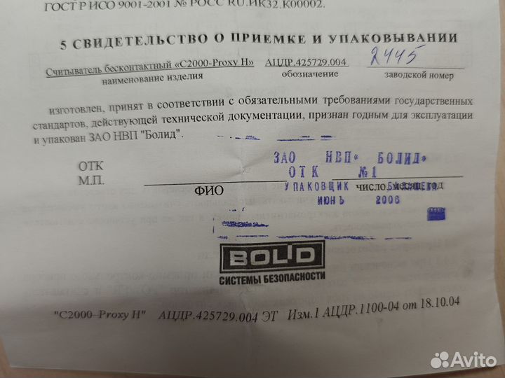 Считыватель бесконтактный C2000-Proxy H Bolid скуд