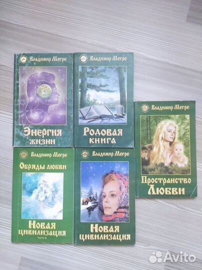 Владимир Мегре 5 книг