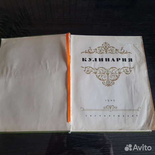 Кулинария СССР 1960
