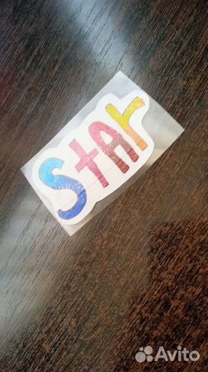 Наклейка star