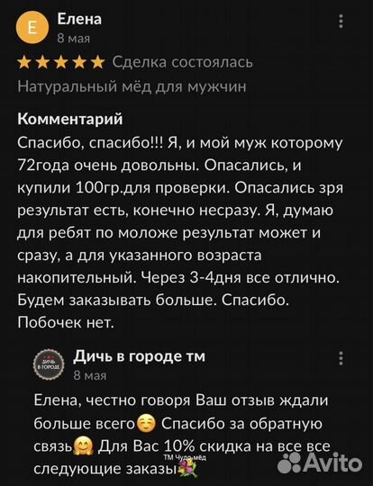 Чудо мёд волшебный 100 мл