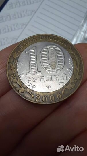 Монеты Биметалл 10 р. Древние города, мешочные