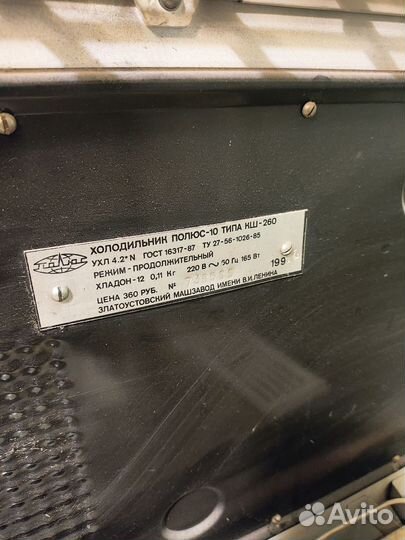 Холодильник Полюс-10