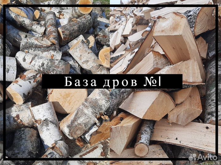 Дрова С доставкой