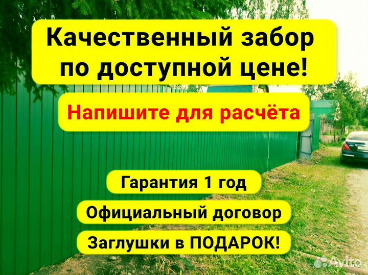 Забор