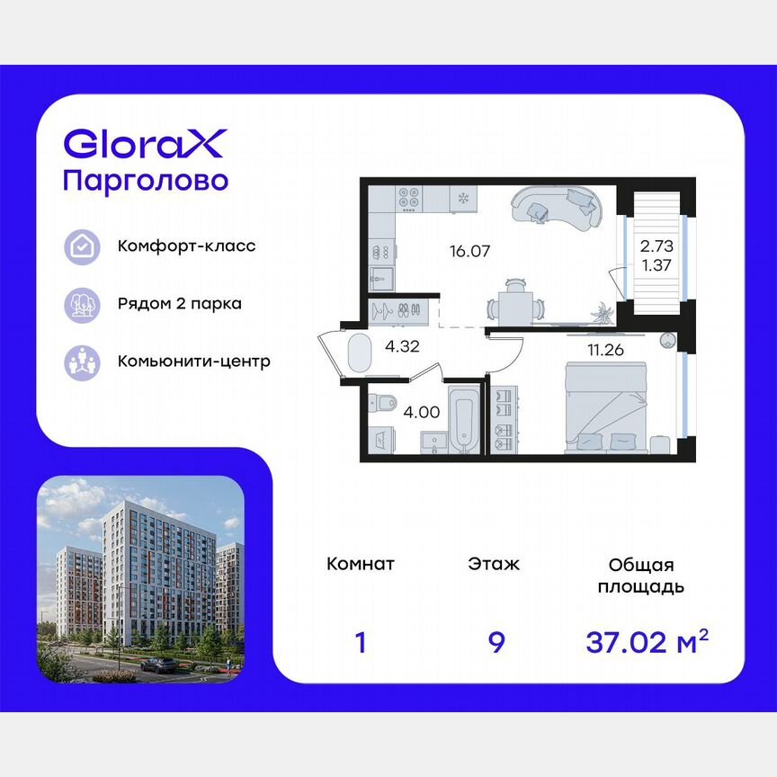 1-к. квартира, 37 м², 9/15 эт.