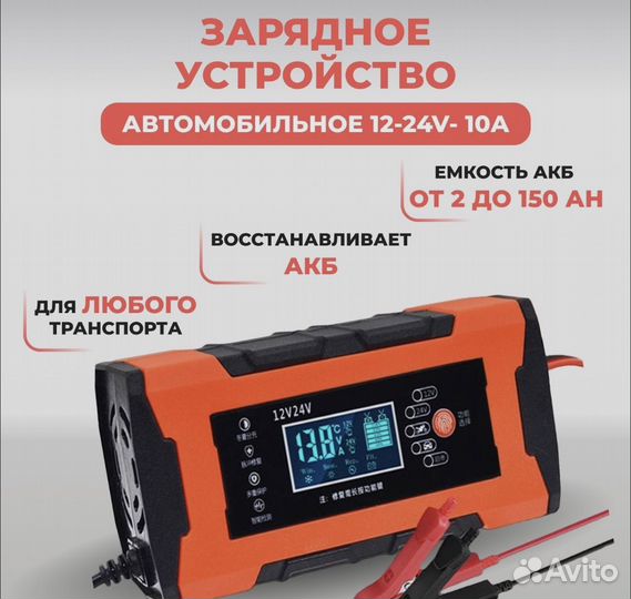 Зарядка для аккумулятора