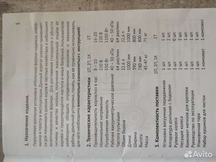 Доильный аппарат для коз