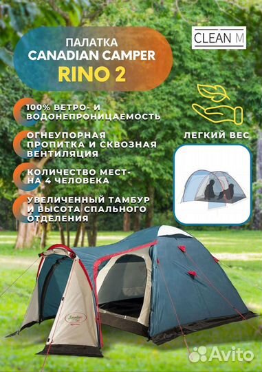 Палатка Canadian Camper rino 2 (цвет синий)