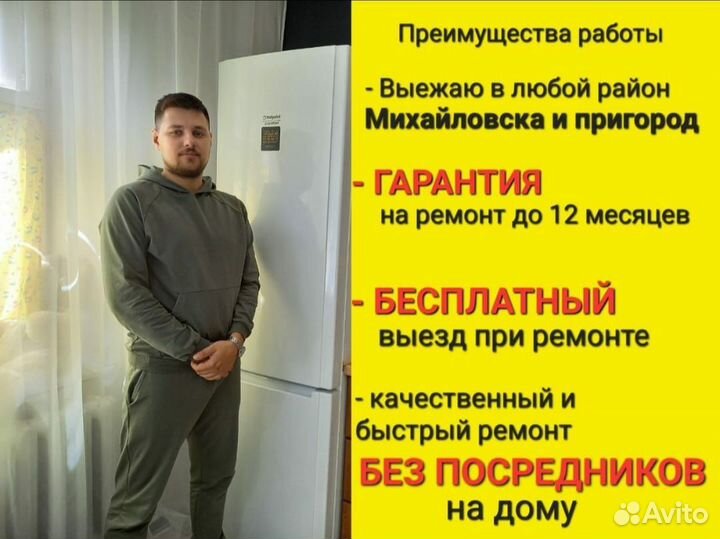 Ремонт стиральных машин и холодильников. Выезд