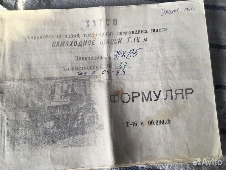 Трактор ХЗТСШ Т-16, 1985