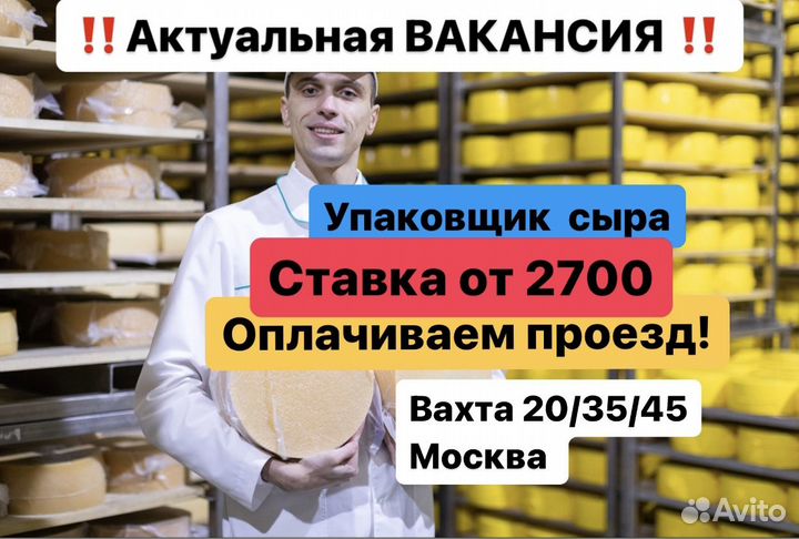 Москва работа вахтой Упаковщики(питание+жилье)