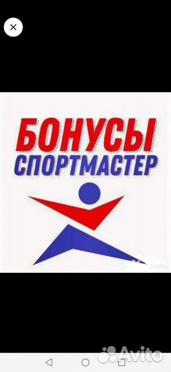 Спортмастер бонусы