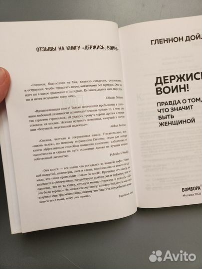 Гленнон Дойл Держись воин