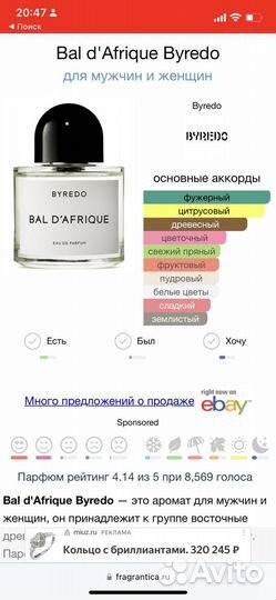 Парфюм Byredo BAL D’afrique