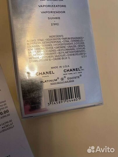 Chanel Egoiste Platinum Оригинал + Чек