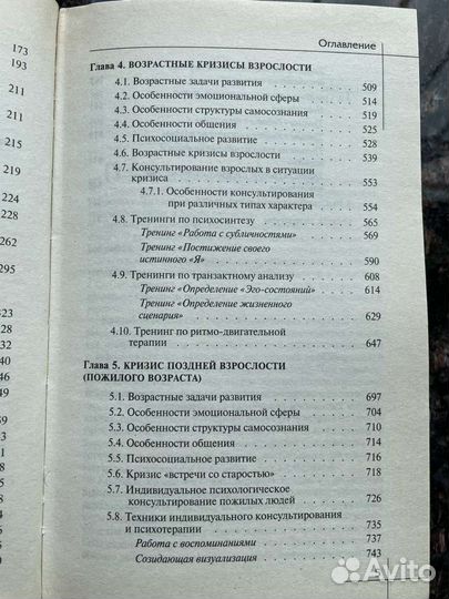 Книга. Возрастные кризисы