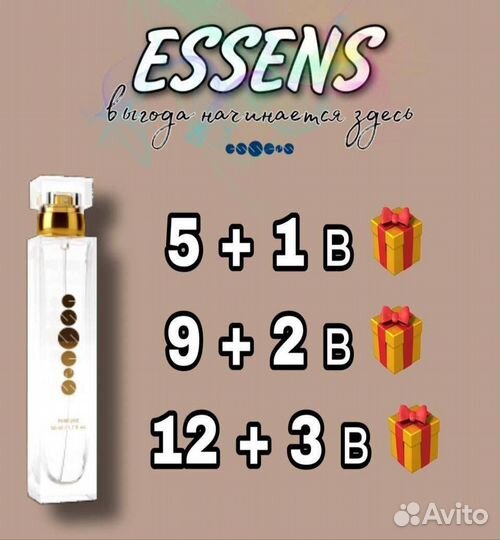 Духи Essens