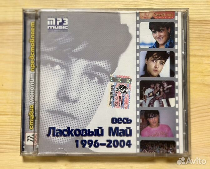 Ласковый май 1996-2004 MP3