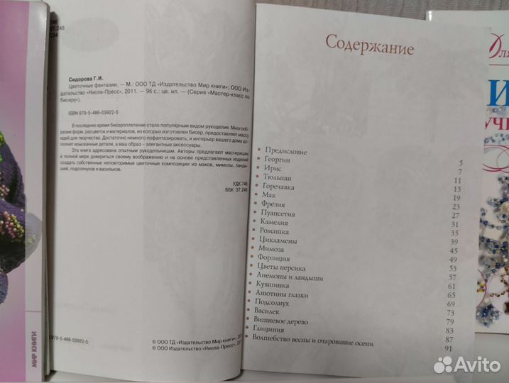 Книги по бисероплетению